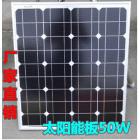 50W太阳能电池板(sx501)