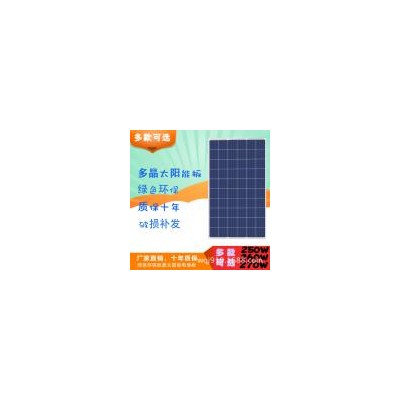 多晶太阳能电池板(HY-P250-60)