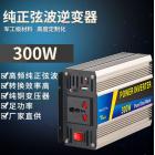 家用纯正弦波逆变器(SGP300W)