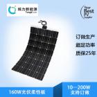 柔性太阳能电池板(TLS160M)