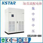 [新品] 集中型中压并网光伏逆变器(GSL-DDU)