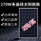 270W多晶硅太阳能电池板(ICO-270w)