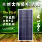 多晶150W太阳能电池板(PVP-150)