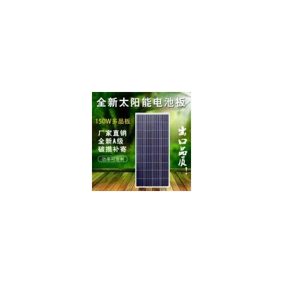 多晶150W太阳能电池板(PVP-150)