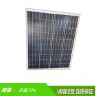 多晶70W太阳能板