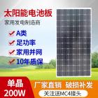 200W瓦单晶太阳能电池板