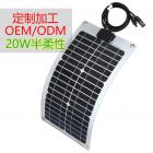 半柔性太阳能电池板(QH20-18MFX)