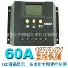 高性能60A太阳能控制器(CM60)