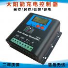 太阳能充电控制器(12V24V30A)