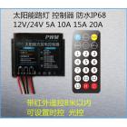 太阳能路灯控制器(IR1205)