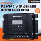太阳能控制器(MPPT 100/15D)