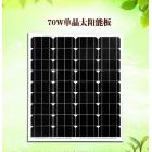 70w单晶A级太阳能电池板