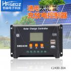 光伏太阳能控制器(SM2430-20A)