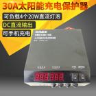 多功能智能太阳能充电保护控制器(IP30A/12V)