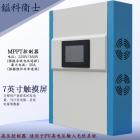 大功率MPPT控制器(HVC220V50A)