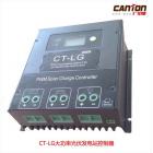 大功率太阳能控制器(CT－LG45/48)