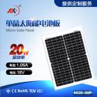 太阳能电池板(AIKE-20)