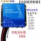 太阳能市电互补控制器(CTKDC-PV)