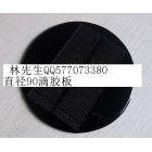 [促销] 供各种规格圆形太阳能滴胶板(SJ-YUJ)