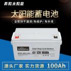 免维护铅酸蓄电池(100AH)