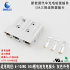 [新品] 三极光伏连接器(DMHC50)