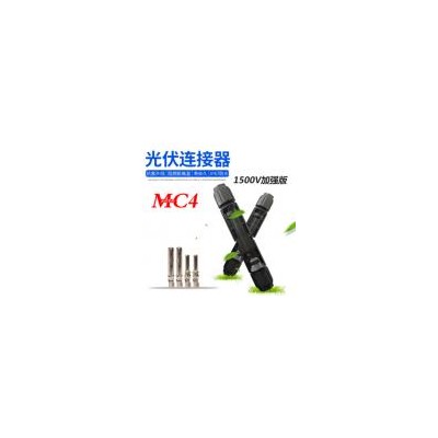 MC4光伏连接器(MC-1500v)