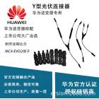 Y型光伏连接器