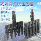 太阳能光伏连接器(MC4PV-156)