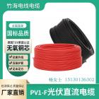 4平方光伏直流线缆(PV1-F)