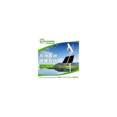 [新品] 小型太阳能风光互补路灯(HG-SW300W)