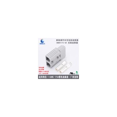 [新品] 175A双极连接器(DMHB175)