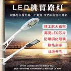 led挑臂路灯