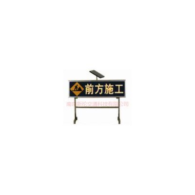 太阳能施工牌(xl)