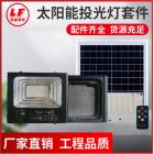 太阳能投光灯