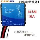 [促销] 防水太阳能控制器12V24V/10A(CTK-WP)