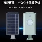 太阳能一体化路灯(LC-T5-30W)