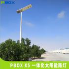 一体化太阳能路灯(X5EQ50W-7)