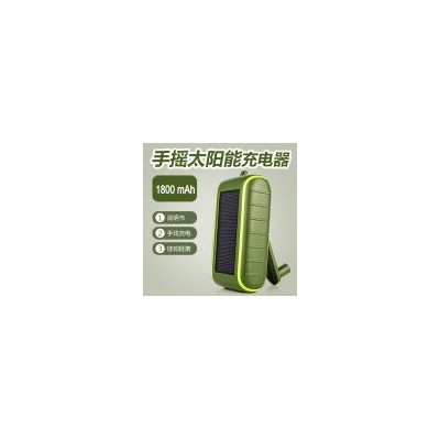 手摇太阳能充电器(1800mah)