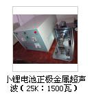 超声波焊接机(XYT-25K)