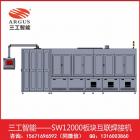 [新品] 板块互联高效组件超级焊接机(SW-12000)