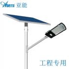 分体太阳能LED路灯