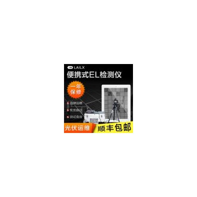 [新品] 便携式EL缺陷检测仪(LX-G10)