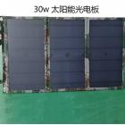 30W可折叠便携式太阳能充电板(G-30W)