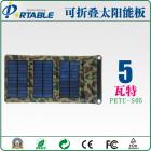 [促销] 便携太阳能充电器 太阳能手机充电折叠包(S05)