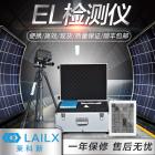 [新品] 组件EL测试仪(LX-G10)