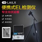 [新品] 便携式隐裂检测仪(LX-Z230)