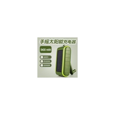 手摇太阳能充电器(5400mah)