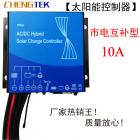 市电互补太阳能路灯控制器(CTK-DCPV)