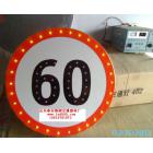 [新品] 60太阳能圆形限速交通标志牌(HK-YY)