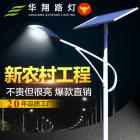 太阳能路灯(HX-TYN04)